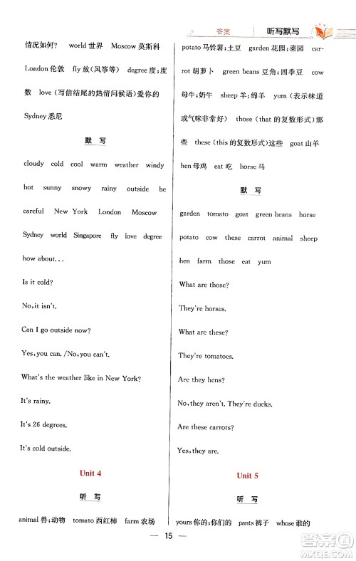 陕西人民教育出版社2024年春小学教材全练四年级英语下册人教PEP版答案 陕西人民教育出版社2024年春小学教材全练四年级英语下册人教PEP版答案