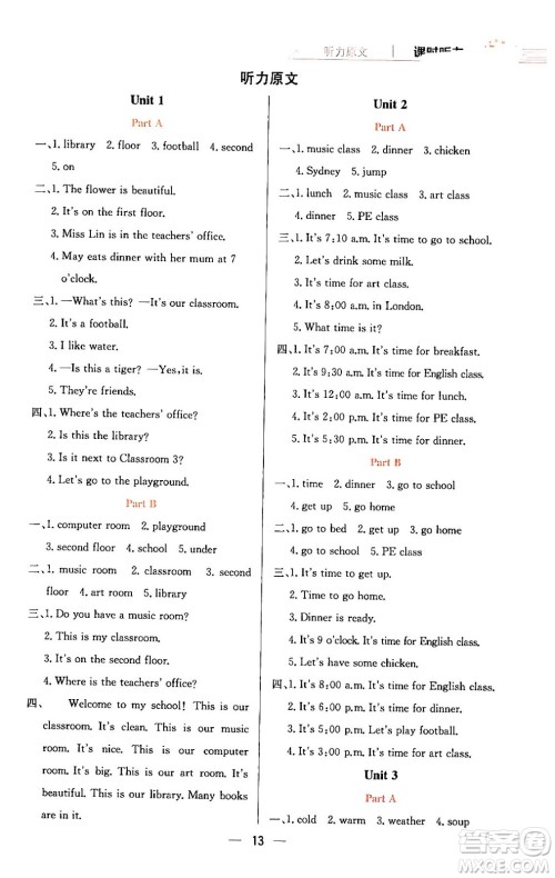 陕西人民教育出版社2024年春小学教材全练四年级英语下册人教PEP版答案