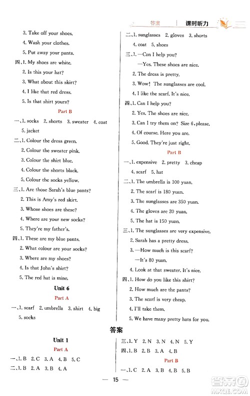 陕西人民教育出版社2024年春小学教材全练四年级英语下册人教PEP版答案 陕西人民教育出版社2024年春小学教材全练四年级英语下册人教PEP版答案