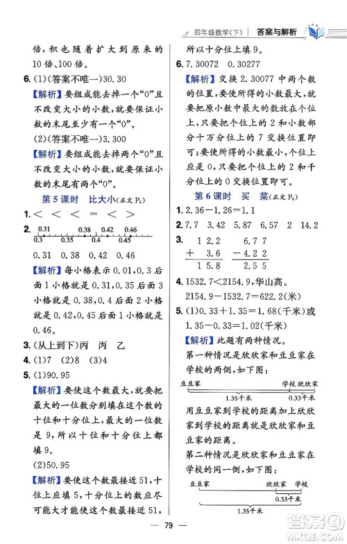 陕西人民教育出版社2024年春小学教材全练四年级数学下册北师大版答案