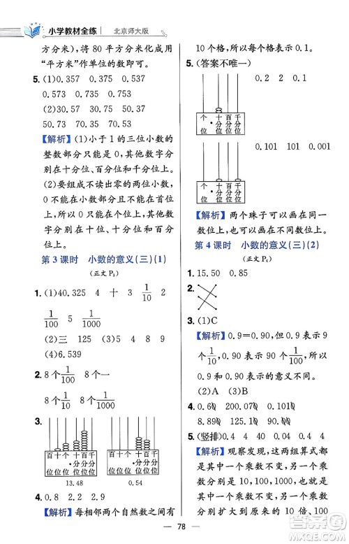 陕西人民教育出版社2024年春小学教材全练四年级数学下册北师大版答案