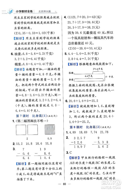 陕西人民教育出版社2024年春小学教材全练四年级数学下册北师大版答案