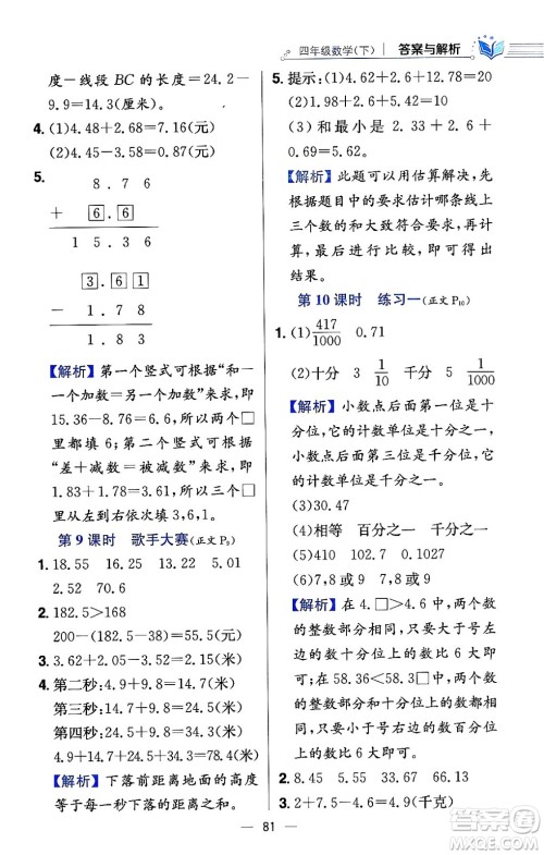 陕西人民教育出版社2024年春小学教材全练四年级数学下册北师大版答案