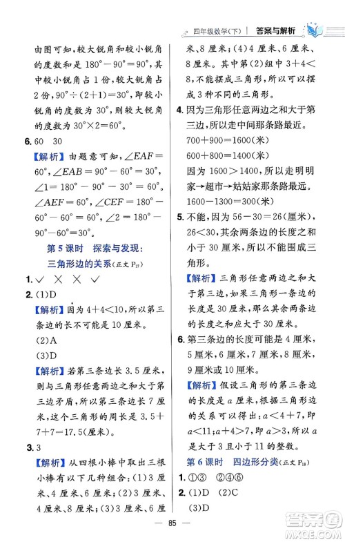 陕西人民教育出版社2024年春小学教材全练四年级数学下册北师大版答案