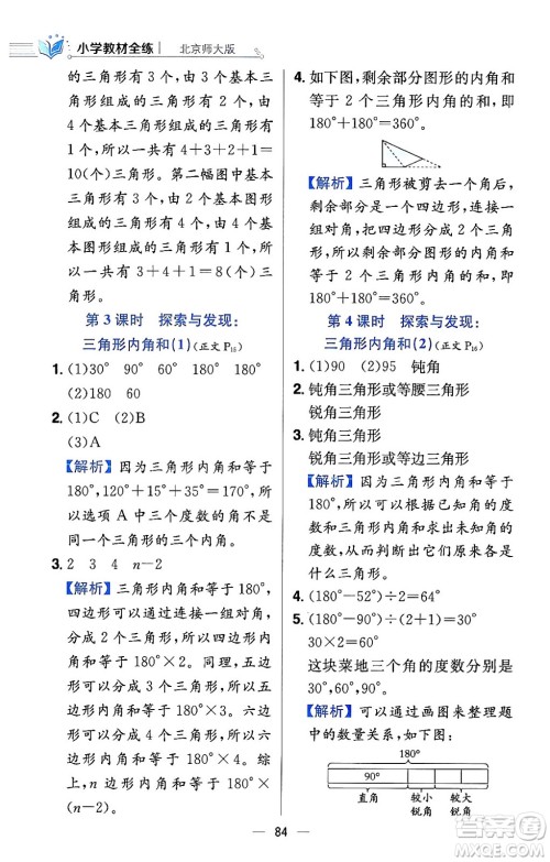 陕西人民教育出版社2024年春小学教材全练四年级数学下册北师大版答案