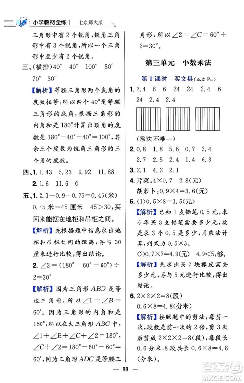 陕西人民教育出版社2024年春小学教材全练四年级数学下册北师大版答案