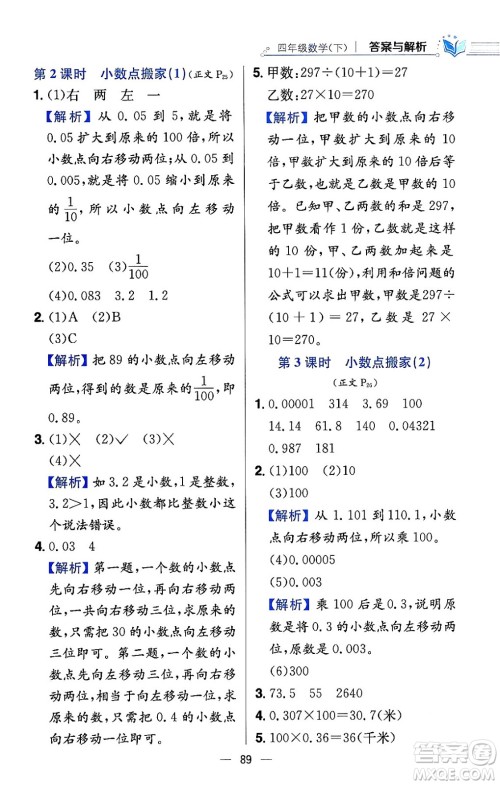 陕西人民教育出版社2024年春小学教材全练四年级数学下册北师大版答案
