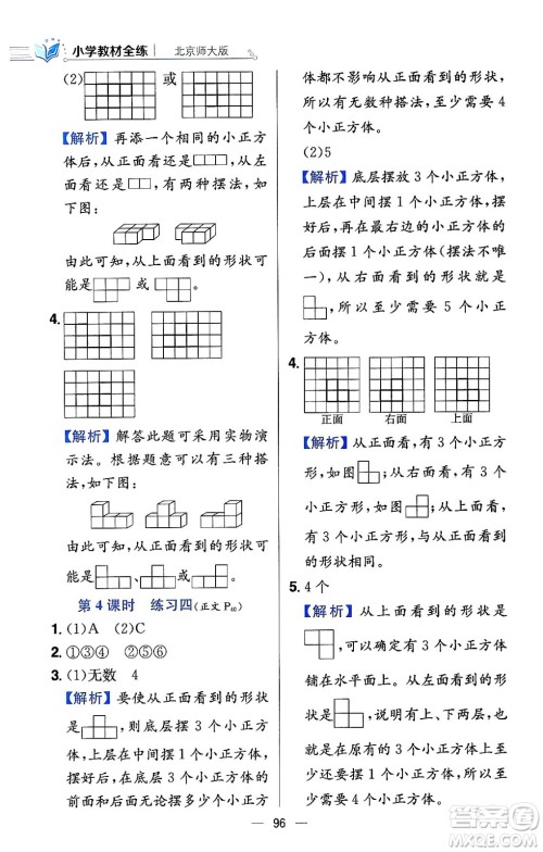 陕西人民教育出版社2024年春小学教材全练四年级数学下册北师大版答案
