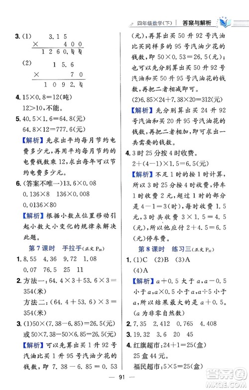 陕西人民教育出版社2024年春小学教材全练四年级数学下册北师大版答案