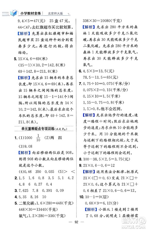 陕西人民教育出版社2024年春小学教材全练四年级数学下册北师大版答案