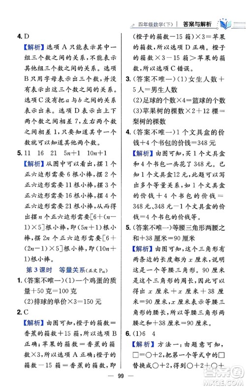 陕西人民教育出版社2024年春小学教材全练四年级数学下册北师大版答案