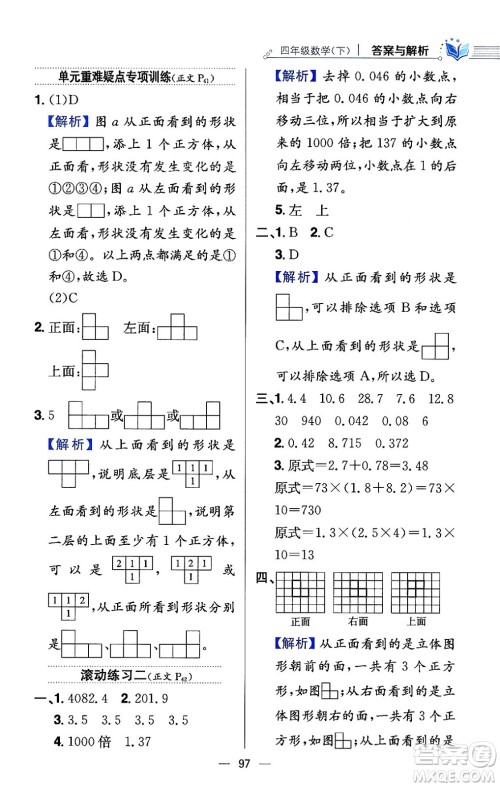陕西人民教育出版社2024年春小学教材全练四年级数学下册北师大版答案
