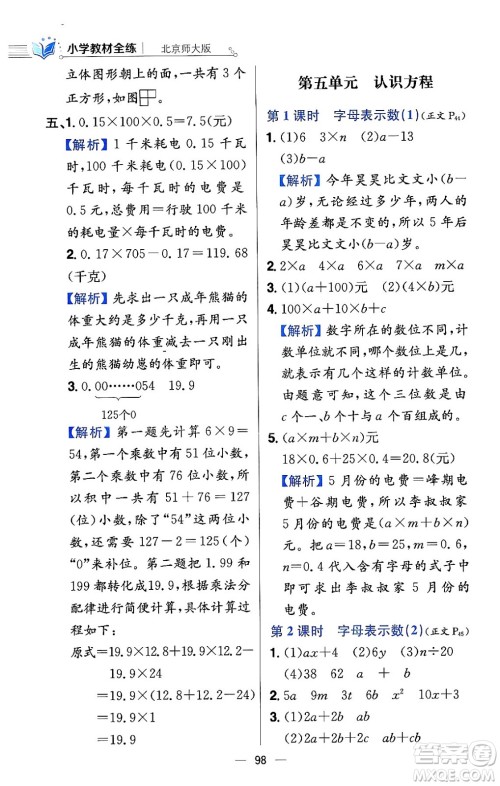 陕西人民教育出版社2024年春小学教材全练四年级数学下册北师大版答案