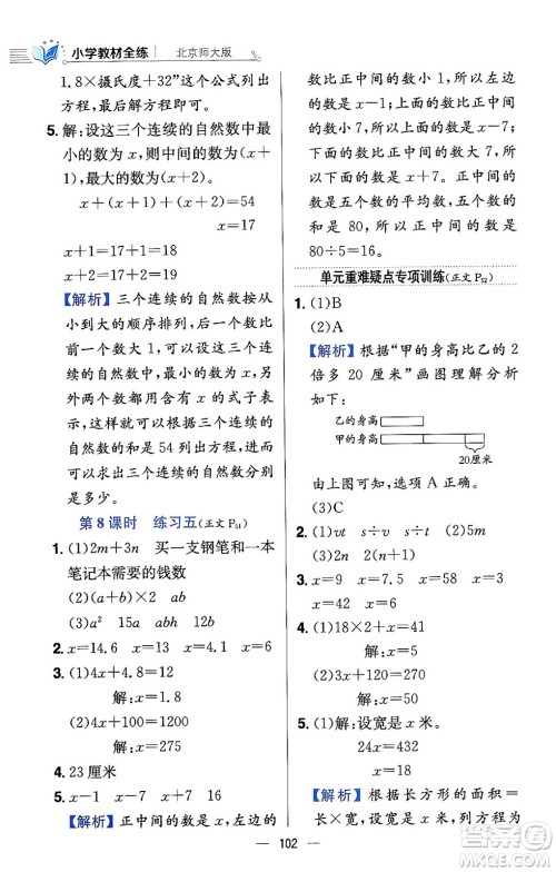 陕西人民教育出版社2024年春小学教材全练四年级数学下册北师大版答案