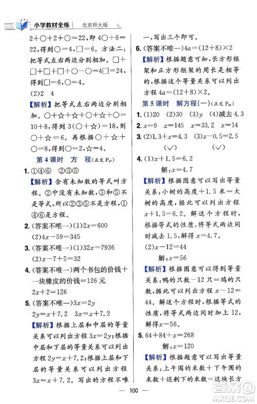 陕西人民教育出版社2024年春小学教材全练四年级数学下册北师大版答案
