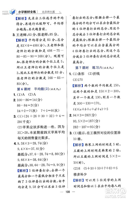 陕西人民教育出版社2024年春小学教材全练四年级数学下册北师大版答案