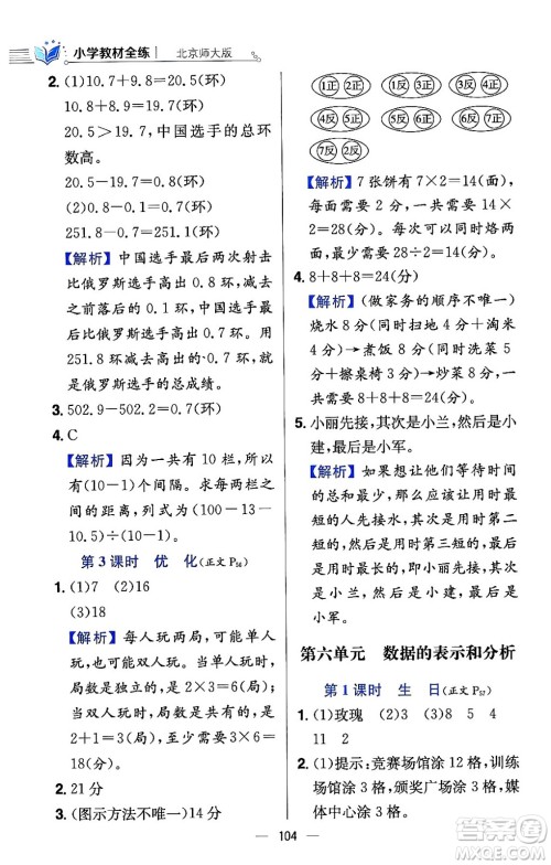 陕西人民教育出版社2024年春小学教材全练四年级数学下册北师大版答案