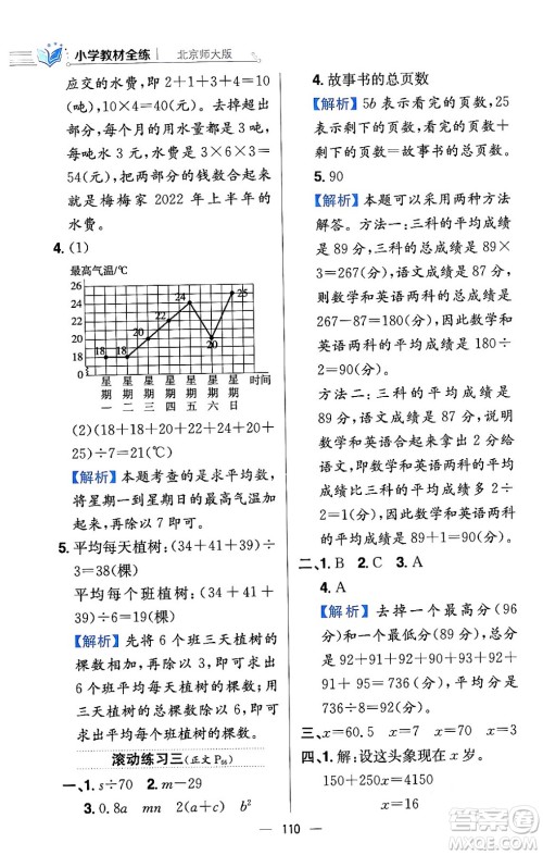陕西人民教育出版社2024年春小学教材全练四年级数学下册北师大版答案