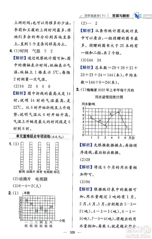 陕西人民教育出版社2024年春小学教材全练四年级数学下册北师大版答案
