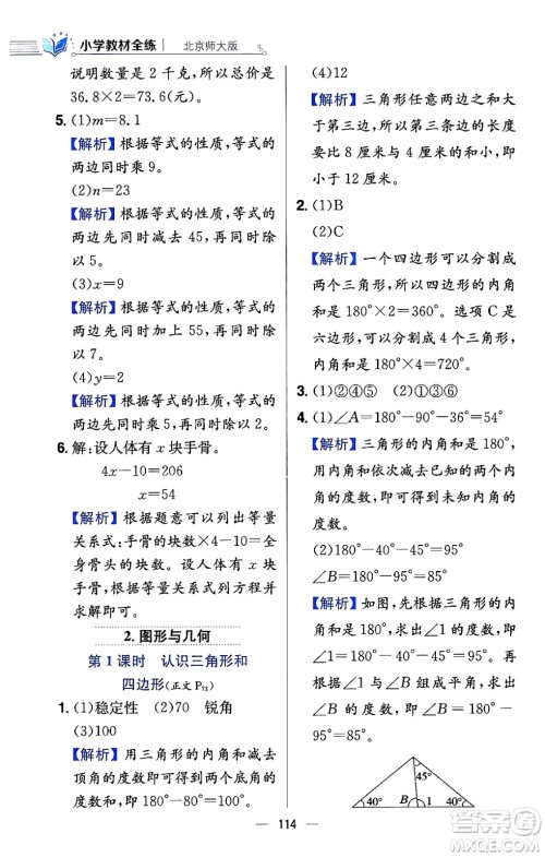 陕西人民教育出版社2024年春小学教材全练四年级数学下册北师大版答案