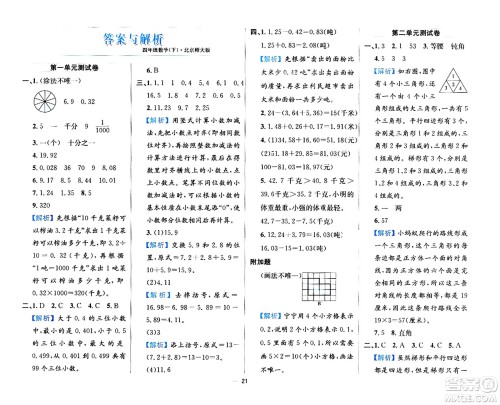 陕西人民教育出版社2024年春小学教材全练四年级数学下册北师大版答案