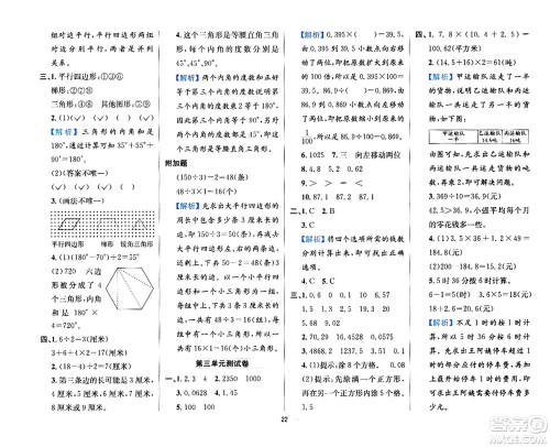 陕西人民教育出版社2024年春小学教材全练四年级数学下册北师大版答案