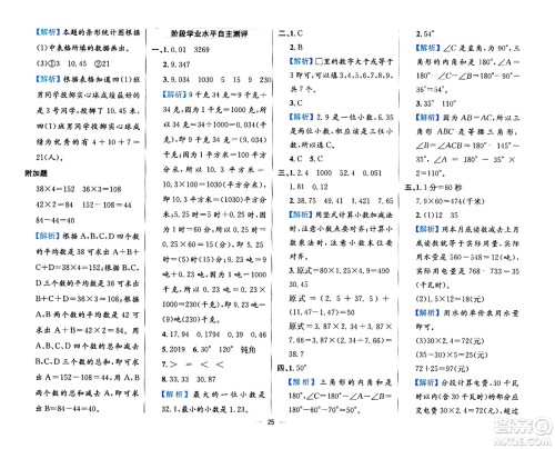 陕西人民教育出版社2024年春小学教材全练四年级数学下册北师大版答案