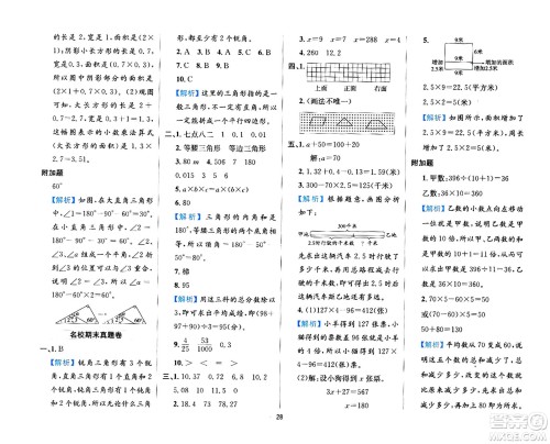 陕西人民教育出版社2024年春小学教材全练四年级数学下册北师大版答案
