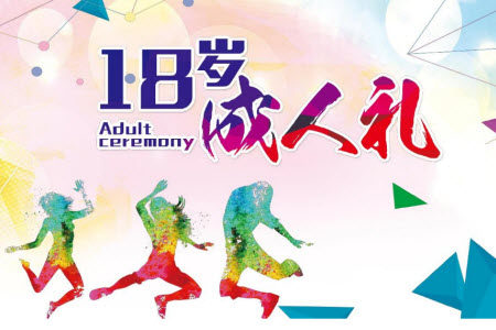 十八而志大任始承演讲稿作文800字 关于十八而志大任始承的演讲稿作文800字