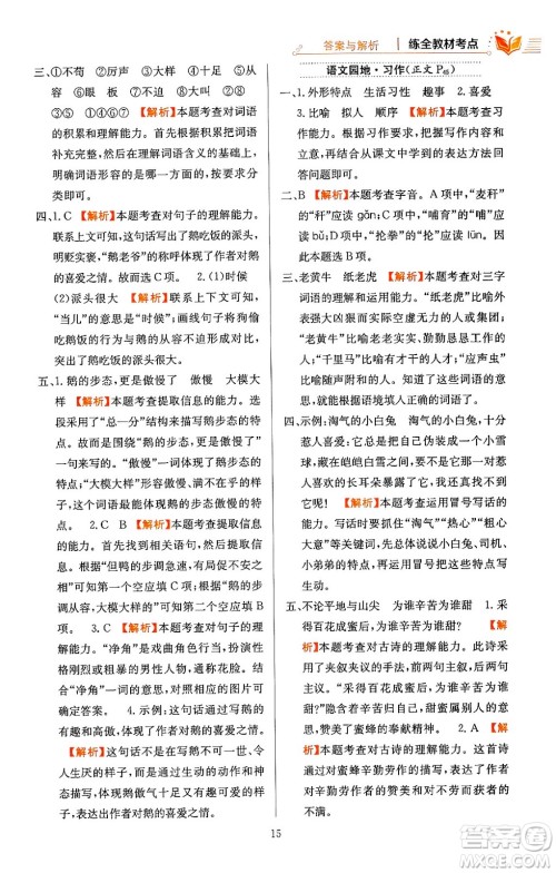 陕西人民教育出版社2024年春小学教材全练四年级语文下册天津专版答案