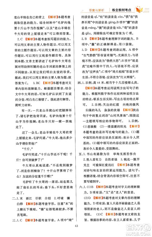 陕西人民教育出版社2024年春小学教材全练四年级语文下册天津专版答案