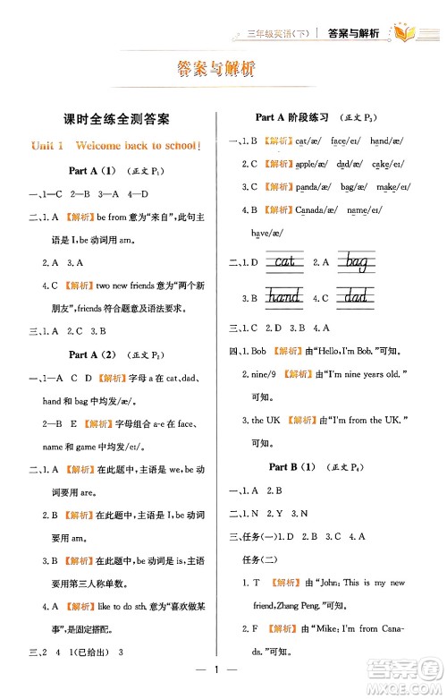 陕西人民教育出版社2024年春小学教材全练三年级英语下册人教PEP版答案