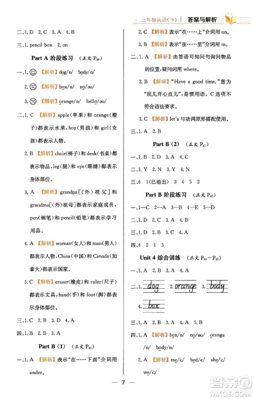 陕西人民教育出版社2024年春小学教材全练三年级英语下册人教PEP版答案