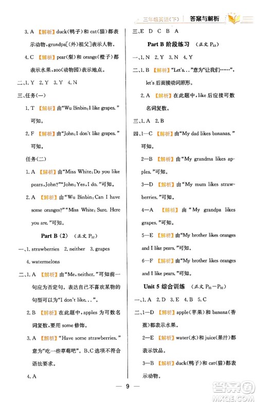 陕西人民教育出版社2024年春小学教材全练三年级英语下册人教PEP版答案 陕西人民教育出版社2024年春小学教材全练三年级英语下册人教PEP版答案