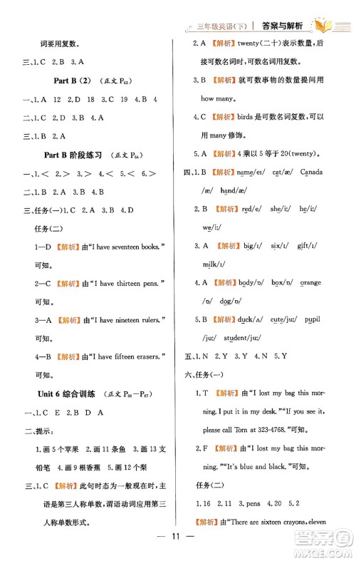 陕西人民教育出版社2024年春小学教材全练三年级英语下册人教PEP版答案