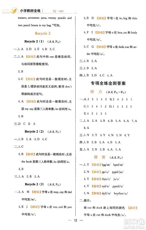 陕西人民教育出版社2024年春小学教材全练三年级英语下册人教PEP版答案