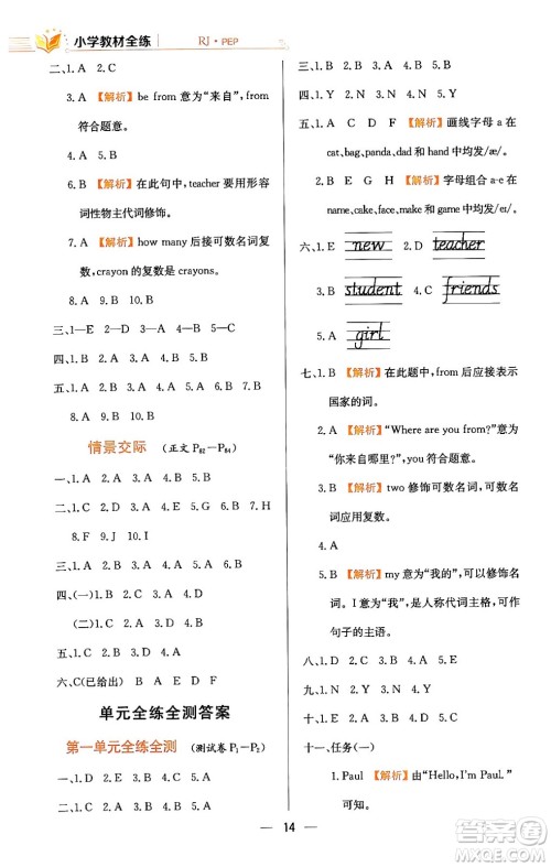 陕西人民教育出版社2024年春小学教材全练三年级英语下册人教PEP版答案