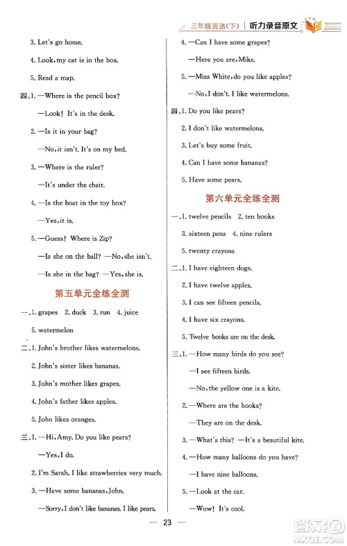 陕西人民教育出版社2024年春小学教材全练三年级英语下册人教PEP版答案 陕西人民教育出版社2024年春小学教材全练三年级英语下册人教PEP版答案