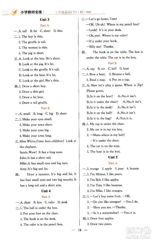 陕西人民教育出版社2024年春小学教材全练三年级英语下册人教PEP版答案