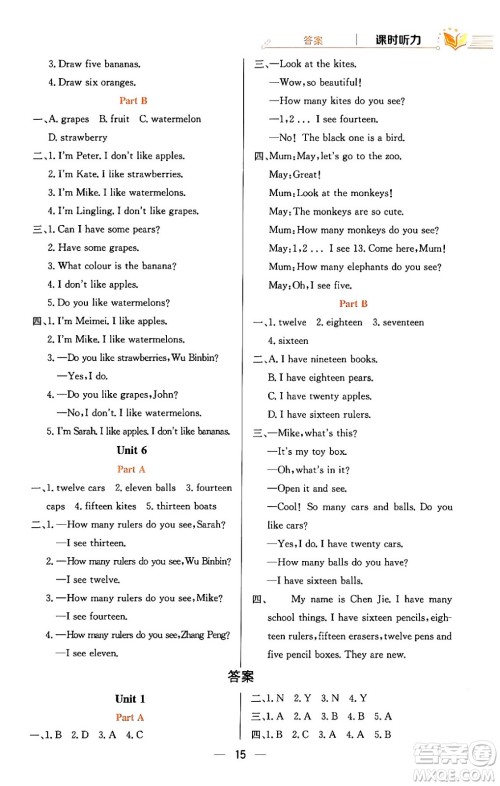 陕西人民教育出版社2024年春小学教材全练三年级英语下册人教PEP版答案 陕西人民教育出版社2024年春小学教材全练三年级英语下册人教PEP版答案