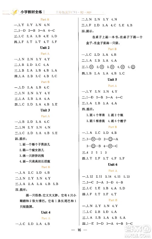 陕西人民教育出版社2024年春小学教材全练三年级英语下册人教PEP版答案