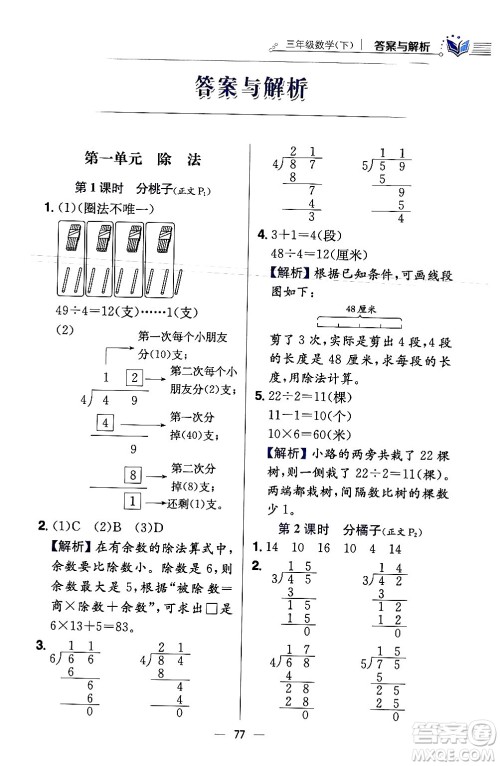 陕西人民教育出版社2024年春小学教材全练三年级数学下册北师大版答案 陕西人民教育出版社2024年春小学教材全练三年级数学下册北师大版答案