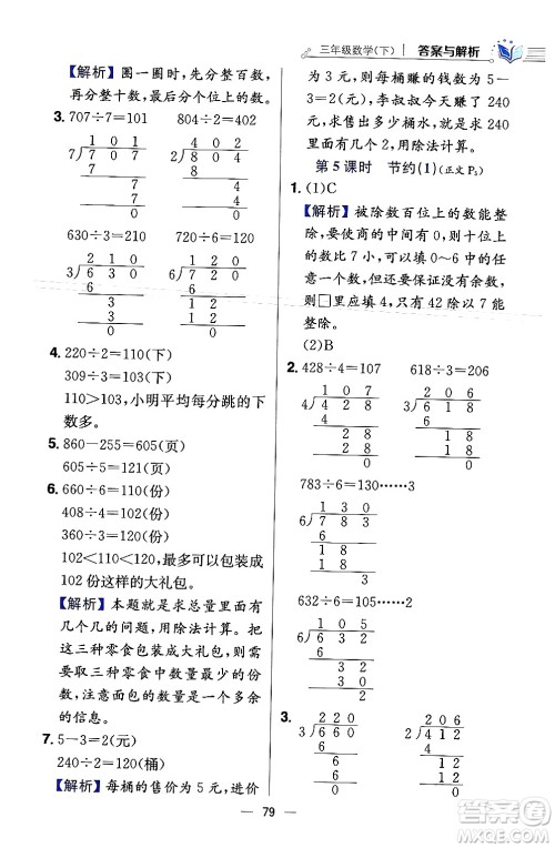 陕西人民教育出版社2024年春小学教材全练三年级数学下册北师大版答案 陕西人民教育出版社2024年春小学教材全练三年级数学下册北师大版答案