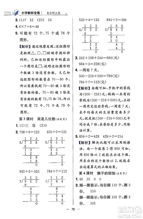 陕西人民教育出版社2024年春小学教材全练三年级数学下册北师大版答案 陕西人民教育出版社2024年春小学教材全练三年级数学下册北师大版答案