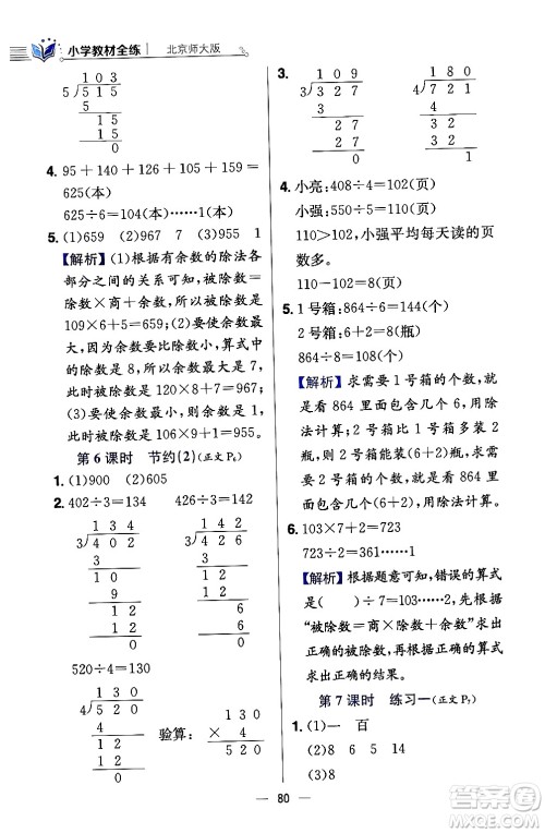 陕西人民教育出版社2024年春小学教材全练三年级数学下册北师大版答案 陕西人民教育出版社2024年春小学教材全练三年级数学下册北师大版答案