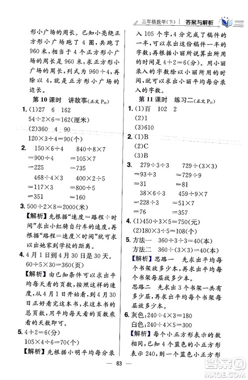 陕西人民教育出版社2024年春小学教材全练三年级数学下册北师大版答案 陕西人民教育出版社2024年春小学教材全练三年级数学下册北师大版答案