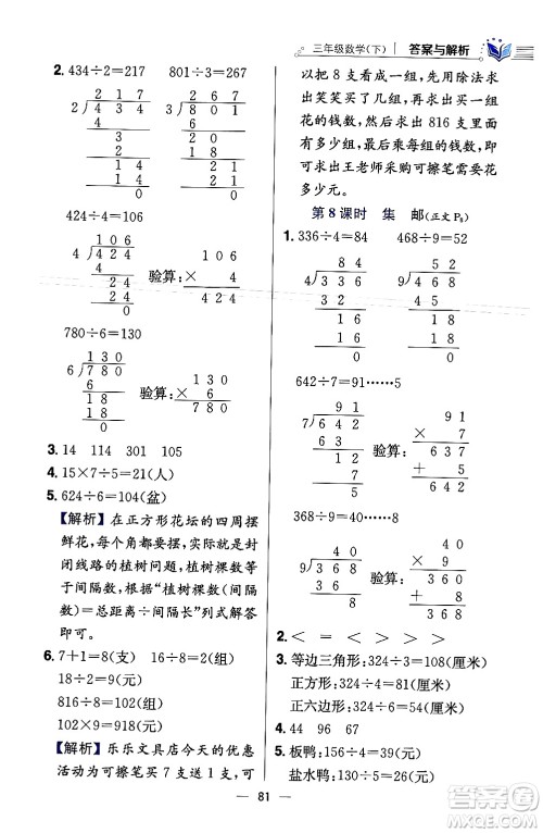 陕西人民教育出版社2024年春小学教材全练三年级数学下册北师大版答案 陕西人民教育出版社2024年春小学教材全练三年级数学下册北师大版答案