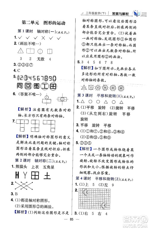 陕西人民教育出版社2024年春小学教材全练三年级数学下册北师大版答案