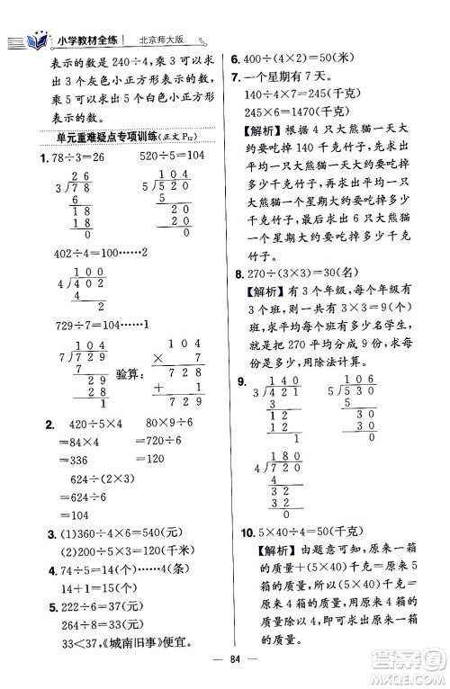 陕西人民教育出版社2024年春小学教材全练三年级数学下册北师大版答案 陕西人民教育出版社2024年春小学教材全练三年级数学下册北师大版答案