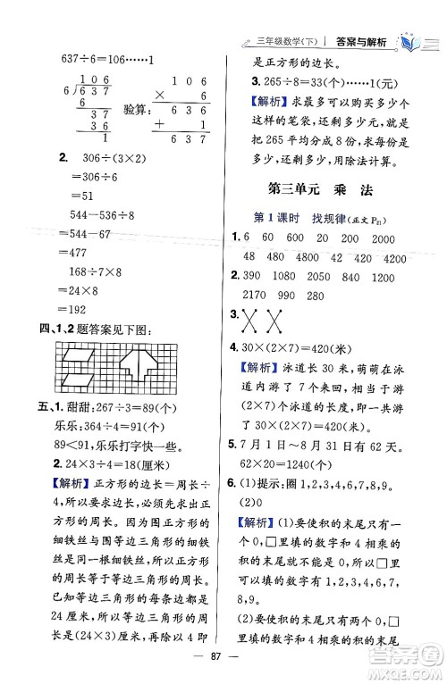 陕西人民教育出版社2024年春小学教材全练三年级数学下册北师大版答案 陕西人民教育出版社2024年春小学教材全练三年级数学下册北师大版答案